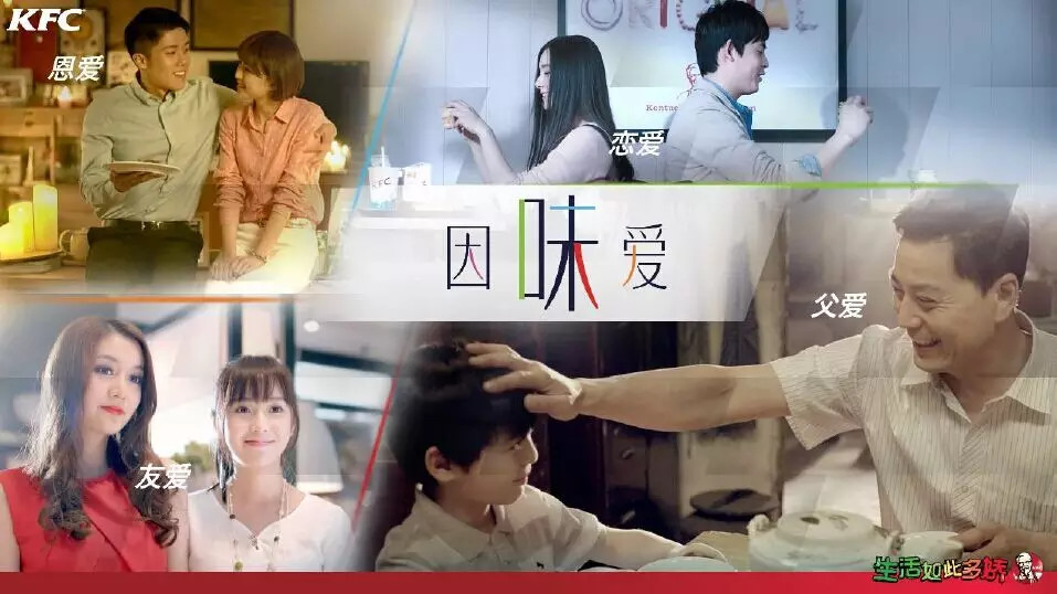 上海奥美:肯德基因味爱系列广告短片