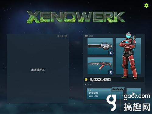 异形工厂修改存档 Xenowerk无限金币存档