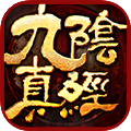 九陰真經(jīng)