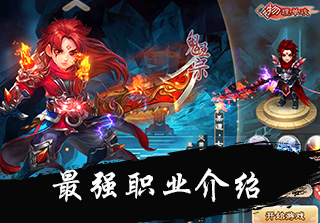 最強職業(yè)介紹