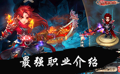 最强职业介绍