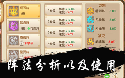 阵法使用