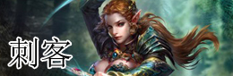 刺客