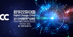 2016DCC中国数字产业峰会：QGC大师赛宣告全民移动电竞时代到来