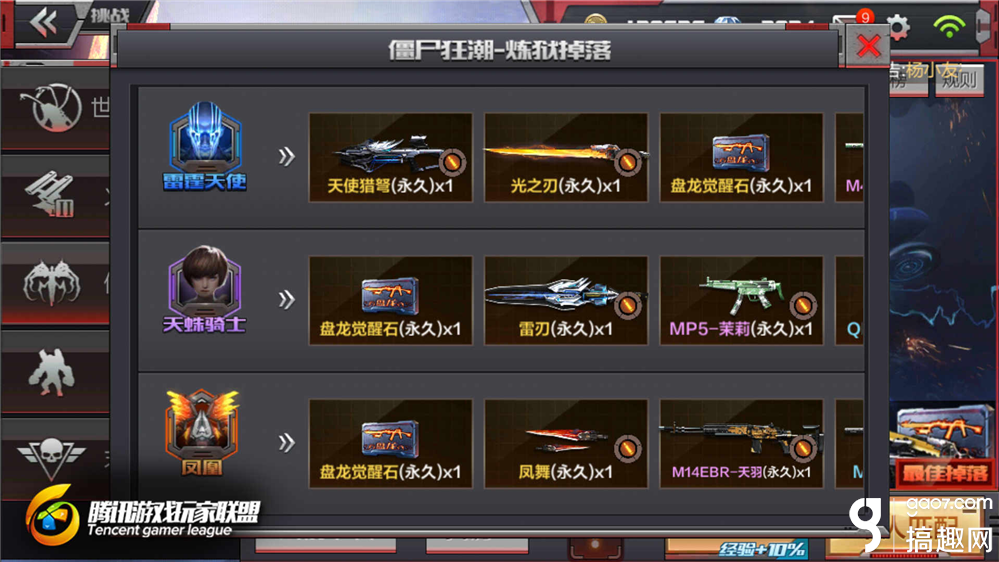 CF手游挑战模式掉落武器大全