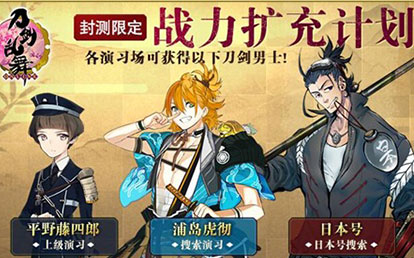 刀剑乱舞战力扩充计划