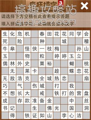 疯狂填字3答案21-40 疯狂填字3 21-40关答案