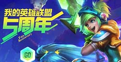 英雄联盟lol五周年成绩单链接地址五周年成绩单查询方法