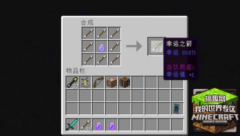 我的世界1 9幸运箭怎么样1 9幸运箭属性介绍 Minecraft我的世界专区 搞趣网