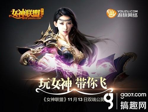《女神联盟》手游代言人林志玲