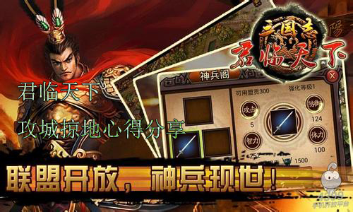 君临天下攻城掠地心得分享