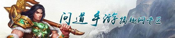 问道做装备