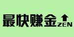 最快刷ZEN