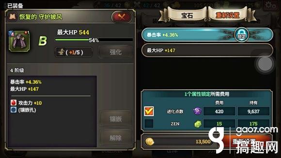 泽诺尼亚s装备属性怎么重置