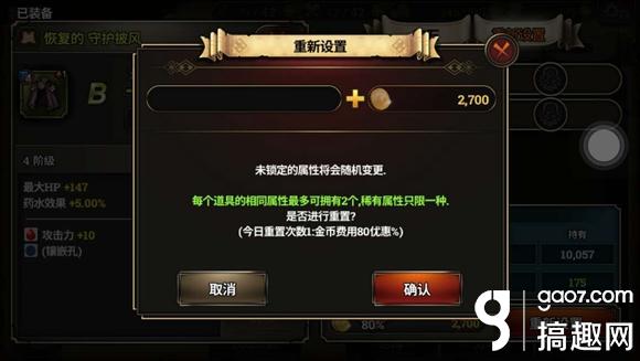 泽诺尼亚s装备属性怎么重置