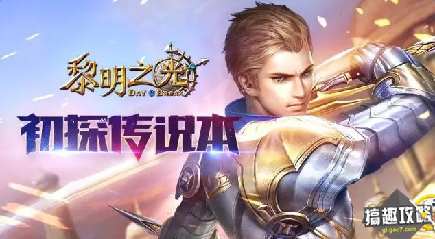 黎明之光手游01.jpg