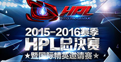HPL总决赛门票预售启动精英战队名单出炉