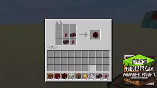 我的世界1 10红色地狱砖怎么做1 10红色地狱砖合成方法 Minecraft我的世界专区 搞趣网