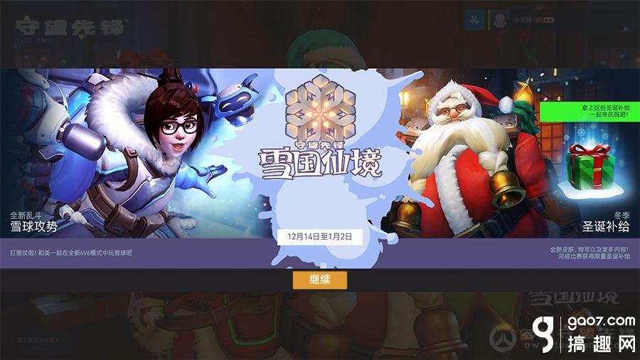 守望先锋圣诞主题雪国仙境新增内容汇总