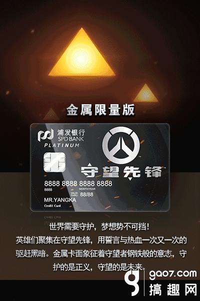 《守望先锋》推浦发信用卡:半价购游戏,每月一次5折