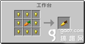 我的世界金胡萝卜怎么获得金胡萝卜获得途径 Minecraft我的世界专区 搞趣网 我的世界金胡萝卜怎么获得金胡萝卜获得途径 Minecraft我的世界专区 搞趣网