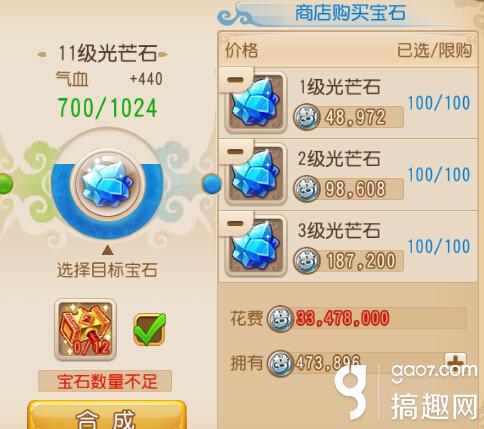 梦幻13级宝石成本全解析 全身13级约5万块