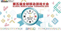 第五届全球移动游戏大会倒计时8天Game2.0开局泛娱乐爆发
