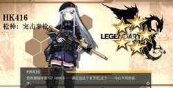 少女前线HK416公式突击步枪HK416建造公式