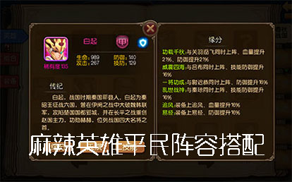 麻辣英雄平民阵容怎么搭配