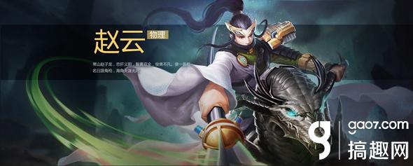 梦三国手游赵云好不好