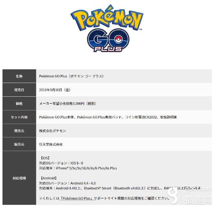 精灵宝可梦go佩戴式设备pokemon Go Plus正式准备发售 搞趣网