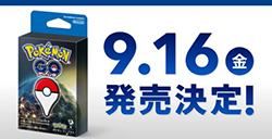 《精灵宝可梦：GO》专属外设9月16日发售售价35美元