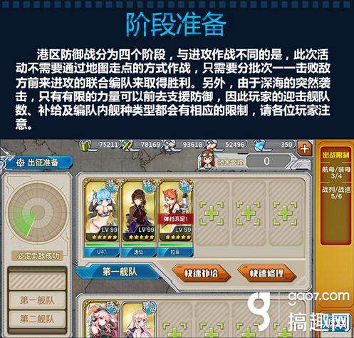 战舰少女r南洋基地防御战攻略16秋活图文攻略 搞趣网 战舰少女r南洋基地防御战攻略16秋活图文攻略 搞趣网