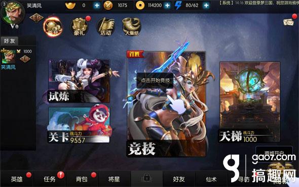 梦三国手游升级英雄对PVP有作用吗
