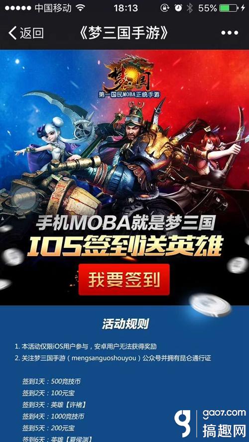 梦三国手游IOS版什么时候出