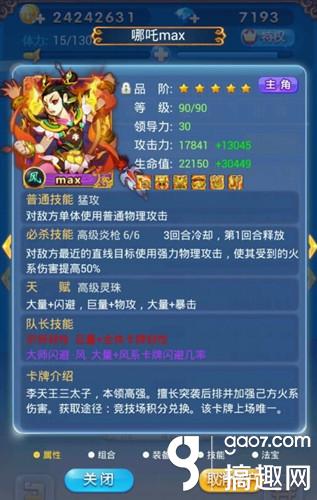 欢乐西游满级满装备哪咤属性曝光