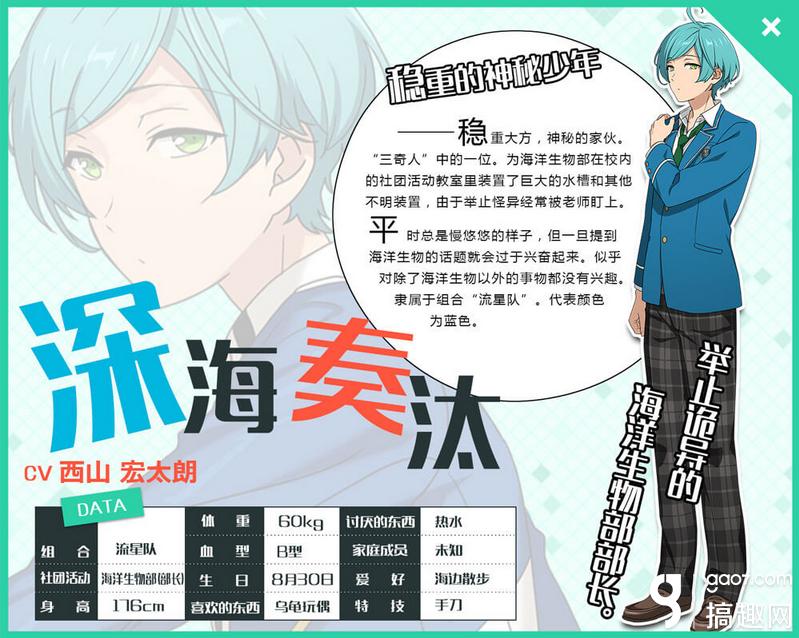 偶像梦幻祭深海奏汰要怎么培养深海奏汰基础属性分析 搞趣网 偶像梦幻祭深海奏汰要怎么培养深海奏汰基础属性分析 搞趣网