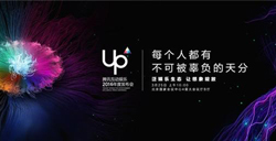 UP2016腾讯互娱年度发布会即将开启四大业务均有重点产品发布