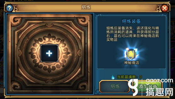 《全民大主宰》装备系统一览-装备熔炼.png
