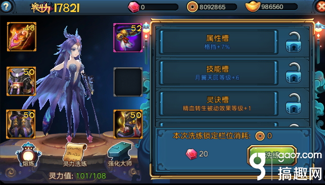 《全民大主宰》装备系统一览-灵力洗练.png