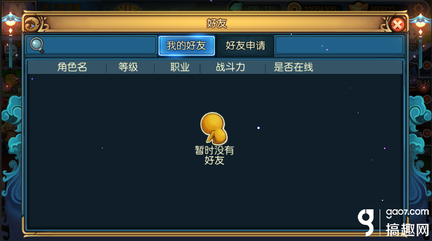 《全民大主宰》好友系统介绍-好友系统-1.png
