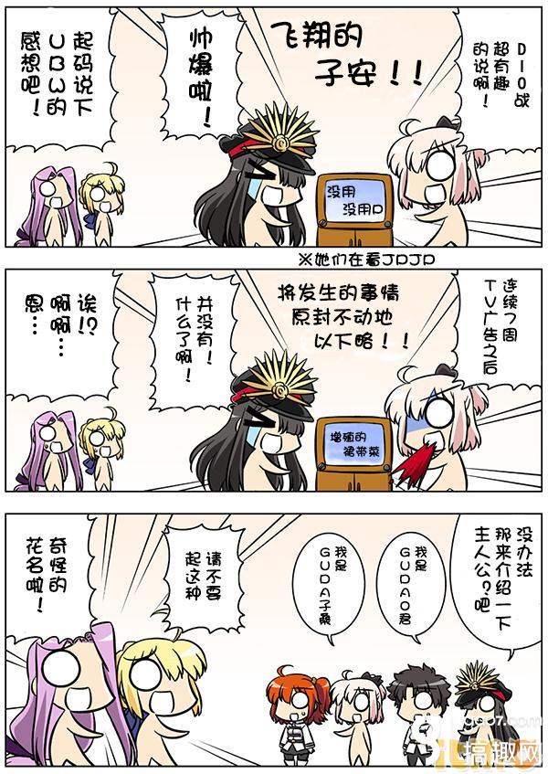 Fatego官方漫画第一话fgo漫画第21章 搞趣网