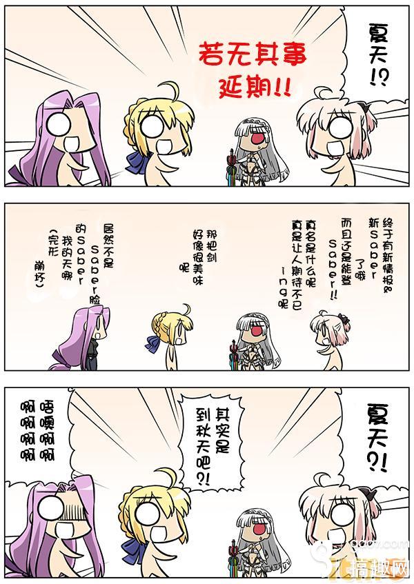 Fatego官方漫画第一话fgo漫画第14章 搞趣网