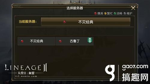 天堂2手游安卓火爆开测 天堂2手游