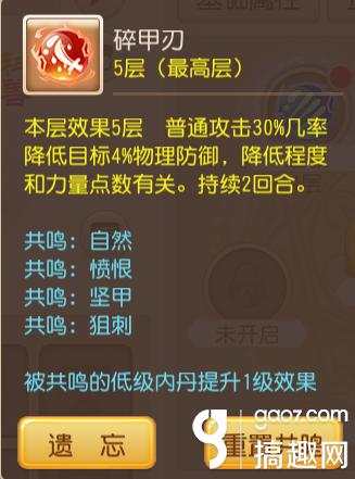 梦幻西游手游内丹共鸣 碎甲刃