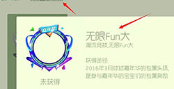 球球大作战无限FUN大头环获取途径详解
