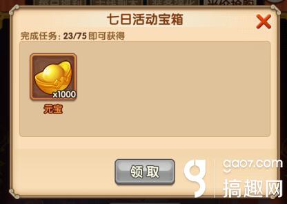 少年西游记第1天奖励介绍