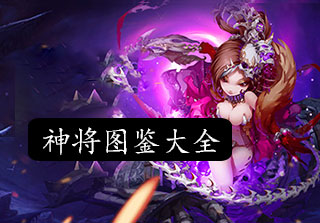 少年西游记神将大全