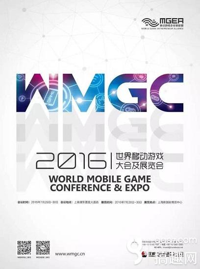 wmgc)顺应全球移动互联网发展趋势,满足全球移动游戏迅疾发展新的要求