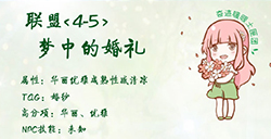 奇迹暖暖联盟委托4-7平民攻略联盟委托4-7平民怎么搭